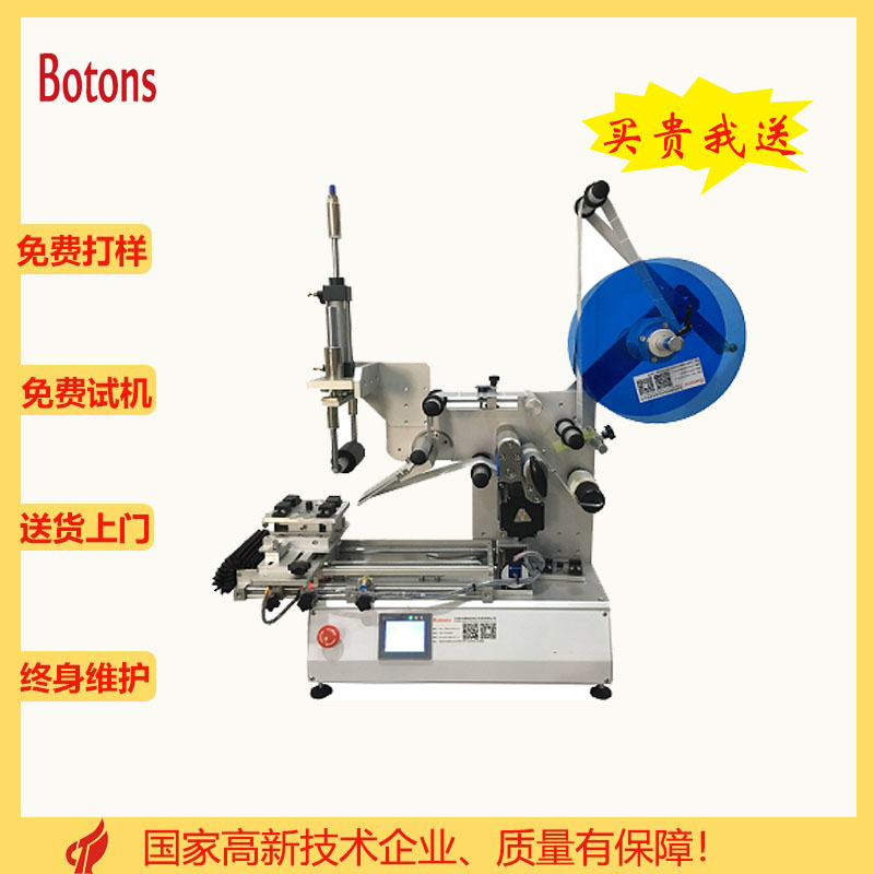 半自動高精度貼標機