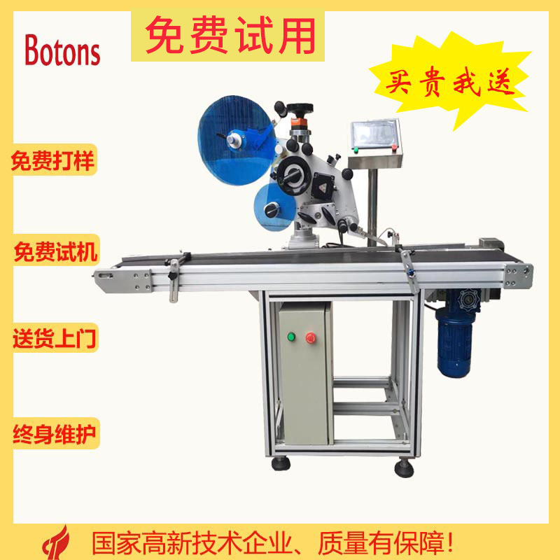 全自動平面貼標機