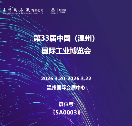 展會(huì)邀請(qǐng)｜溫州歡迎您(圖1)